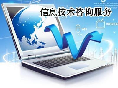 計(jì)算機(jī)軟硬開(kāi)發(fā)及信息技術(shù)咨詢(xún)服務(wù);互聯(lián)網(wǎng)接入及相關(guān)服務(wù)