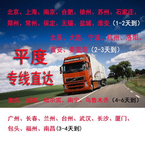 青島平度到湖北的物流報(bào)價(jià),平度到南昌的集裝箱運(yùn)輸