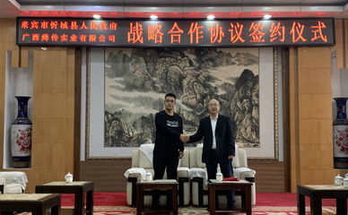 忻城縣人民政府與廣西新東運礦業(yè)有限公司、廣西舜傳實業(yè)有限公司、湖北品田包裝有限公司三家企業(yè)舉行戰(zhàn)略合作協(xié)議簽約儀式