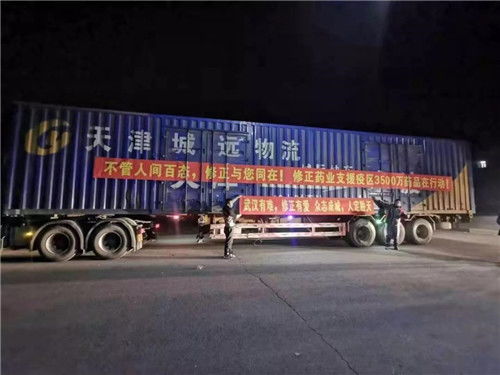 修正集團(tuán)緊急向武漢捐贈(zèng)1000萬(wàn)防控藥品