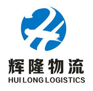 提供-廣州到湖北省丹江口物流貨運專線電話-廣州輝隆物流有限公司