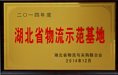 “多輝農(nóng)產(chǎn)總部”榮膺“湖北省物流示范基地”
