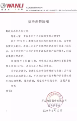 原材料價(jià)格下跌,輪胎價(jià)格卻背道而馳繼續(xù)上漲