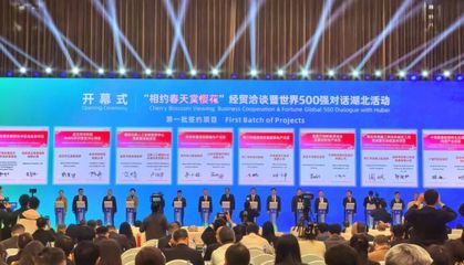 湖北以"櫻"為媒全球招商,兩天簽約1901億元