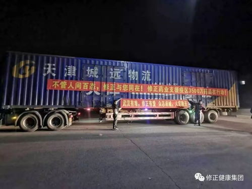 藥品緊急馳援 修正集團緊急向湖北捐贈3500萬防控藥品