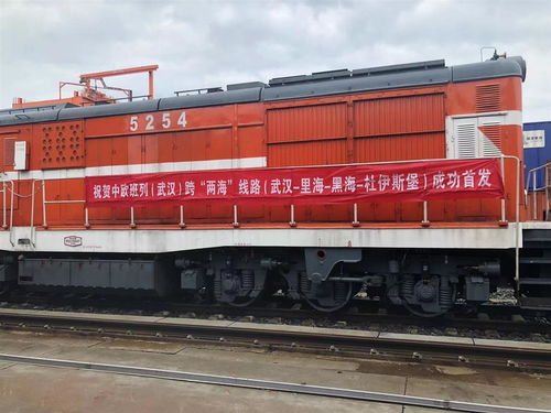 多式聯(lián)運跨越里海 黑海 中歐班列 長江號 再開漢歐物流新通道
