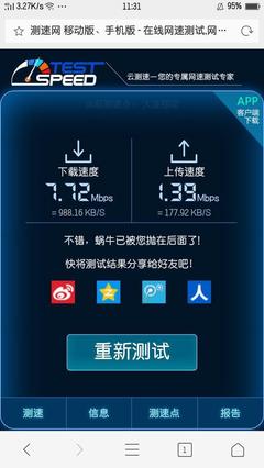 教你怎么用手機測試網(wǎng)速?
