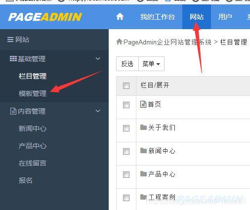 pageadmin cms網(wǎng)站建設(shè)實(shí)例:如何制作一個報(bào)名表?