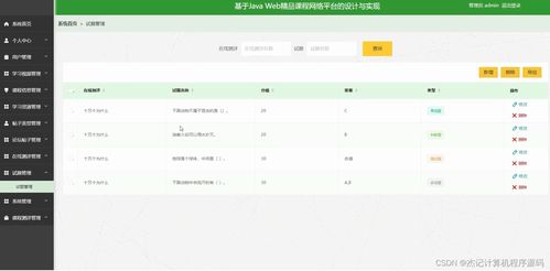 計(jì)算機(jī)畢設(shè)ssm基于javaweb精品課程網(wǎng)絡(luò)平臺(tái)的設(shè)計(jì)與實(shí)現(xiàn)3q7nv9 源碼 數(shù)據(jù)庫 lw