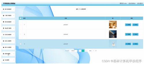 python django畢業(yè)設(shè)計于夢旅游公司網(wǎng)站論文 程序 lw .