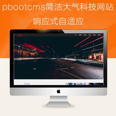 pbootcms自適應(yīng)科技類網(wǎng)站模板(pb0940)