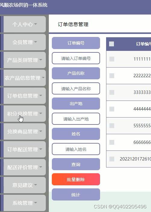 springmvc java農(nóng)場(chǎng)供銷一體系統(tǒng)jsp農(nóng)產(chǎn)品商城電子商務(wù)網(wǎng)站