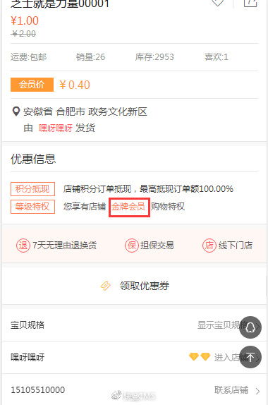 退款時(shí)彈出商家聯(lián)系方式 商品詳情頁(yè)會(huì)員等級(jí)顯示優(yōu)化