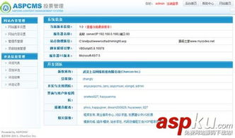 aspcms 開(kāi)源企業(yè)網(wǎng)站建設(shè)系統(tǒng)