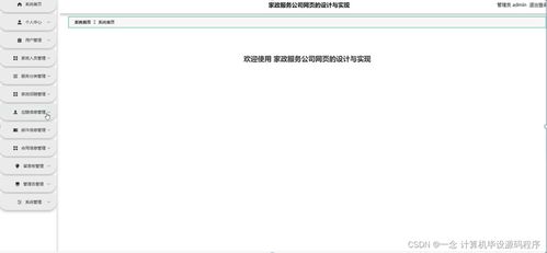 計算機(jī)畢業(yè)設(shè)計springboot家政服務(wù)公司網(wǎng)頁的設(shè)計與實現(xiàn)ui6z59