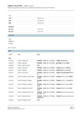 【菲尼克斯 5144615 CMS-P1-PLOTTER 端子 連接器 常州端子】價格,廠家,圖片,集成電路/IC,武進區(qū)湖塘正和鑫電器商行-