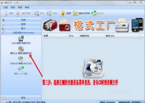 互聯(lián)網(wǎng)要點 怎么用格式工廠把視頻轉(zhuǎn)換成mp3