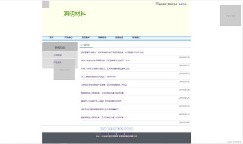 這是一個(gè)簡(jiǎn)單的照明材料網(wǎng)站,后續(xù)還會(huì)更新