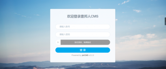 壹邦人CMS企業(yè)網(wǎng)站管理系統(tǒng)開源(分站版)全新發(fā)布