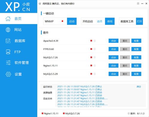 前端后端快速建站 安裝配置pbootcms詳細過程