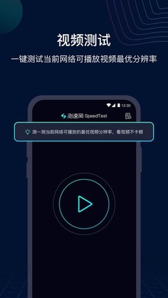 測速網(wǎng)speedtest客戶端