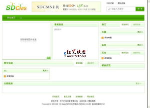 時代網(wǎng)站信息管理系統(tǒng)sdcms v1.3.1 開源產品