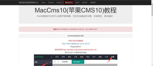蘋果cms v10影視網(wǎng)站數(shù)據(jù)采集
