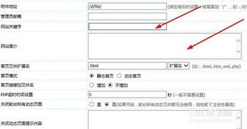 帝國cms如何更改網(wǎng)站名稱,網(wǎng)站關(guān)鍵詞,網(wǎng)站簡介