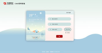 web cms后臺登錄界面