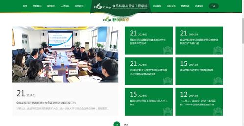 煥新升級 食品學院主頁全新改版亮相