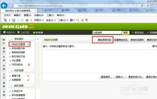 熊貓采集器如何發(fā)布信息到織夢(mèng)cms